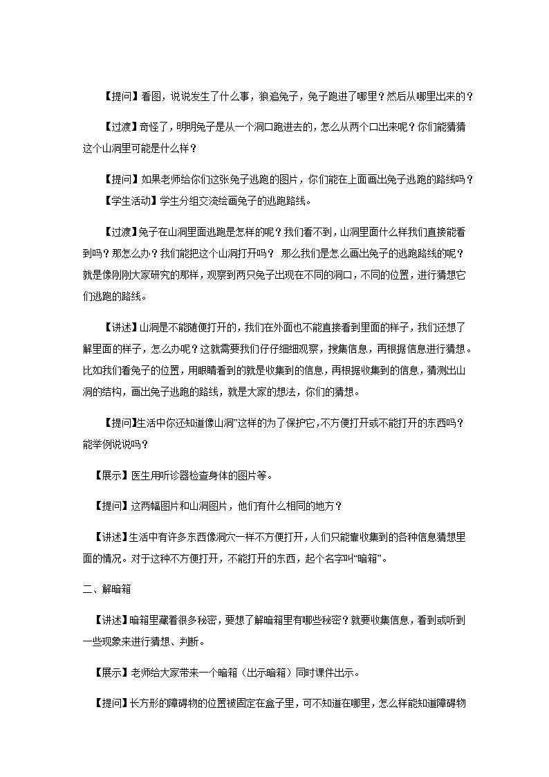 苏教版科学 3.8 暗箱里的秘密 课件PPT+教案02