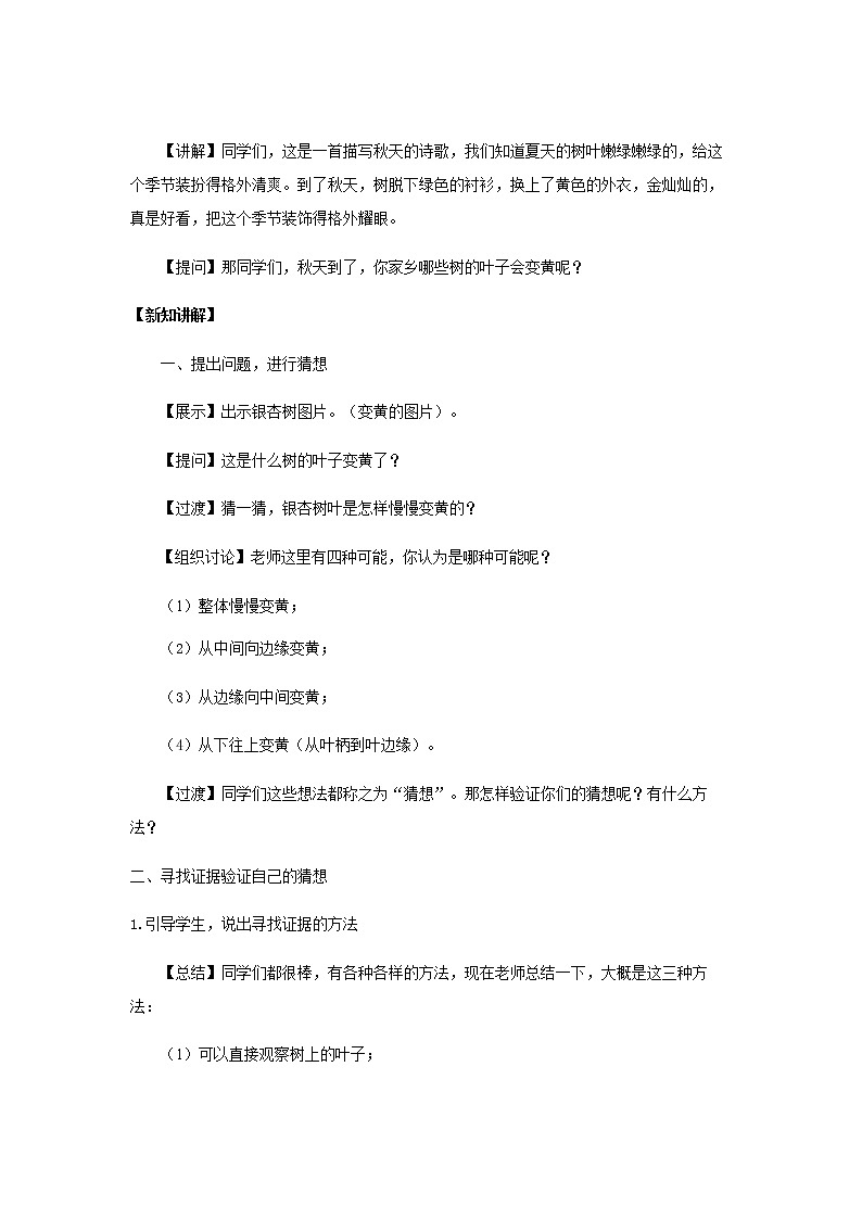 苏教版科学 3.9 树叶变黄了 课件PPT+教案+视频02