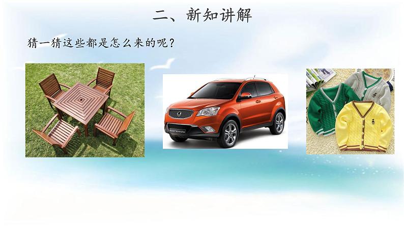 苏教版科学 4.10 自然世界和人工世界 课件PPT+教案+视频08