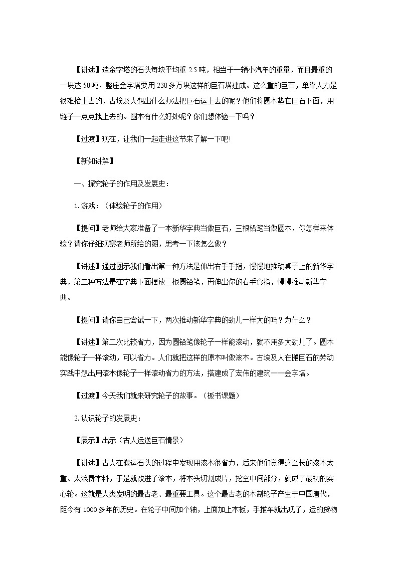 苏教版科学 4.12 轮子的故事 课件PPT+教案02