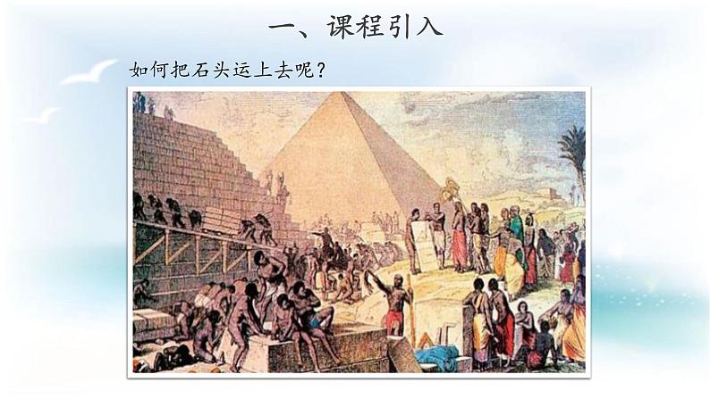 苏教版科学 4.12 轮子的故事 课件PPT+教案02