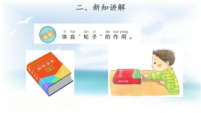 苏教版科学 4.12 轮子的故事 课件PPT+教案03