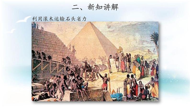 苏教版科学 4.12 轮子的故事 课件PPT+教案05