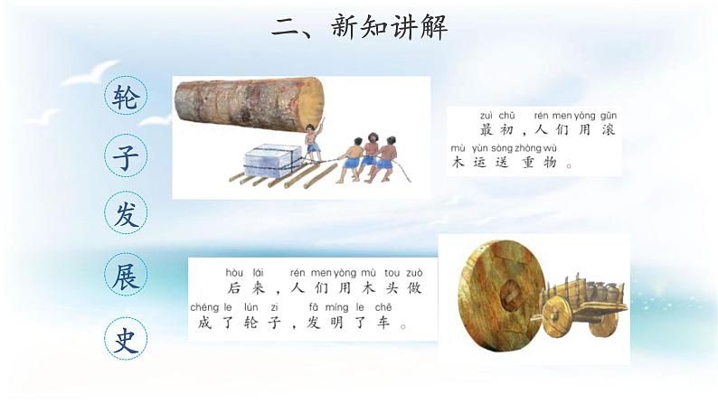 苏教版科学 4.12 轮子的故事 课件PPT+教案06