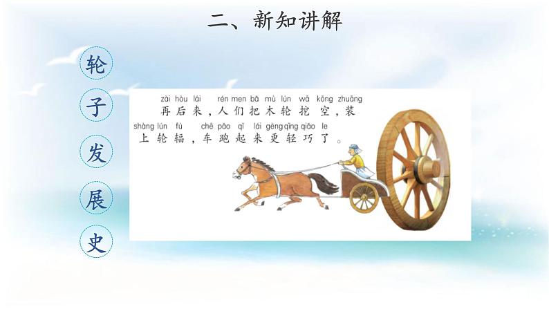 苏教版科学 4.12 轮子的故事 课件PPT+教案08