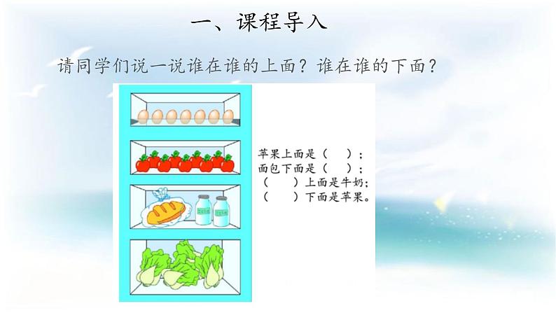 3.1我的前后左右 （课件14ppt+教案）02