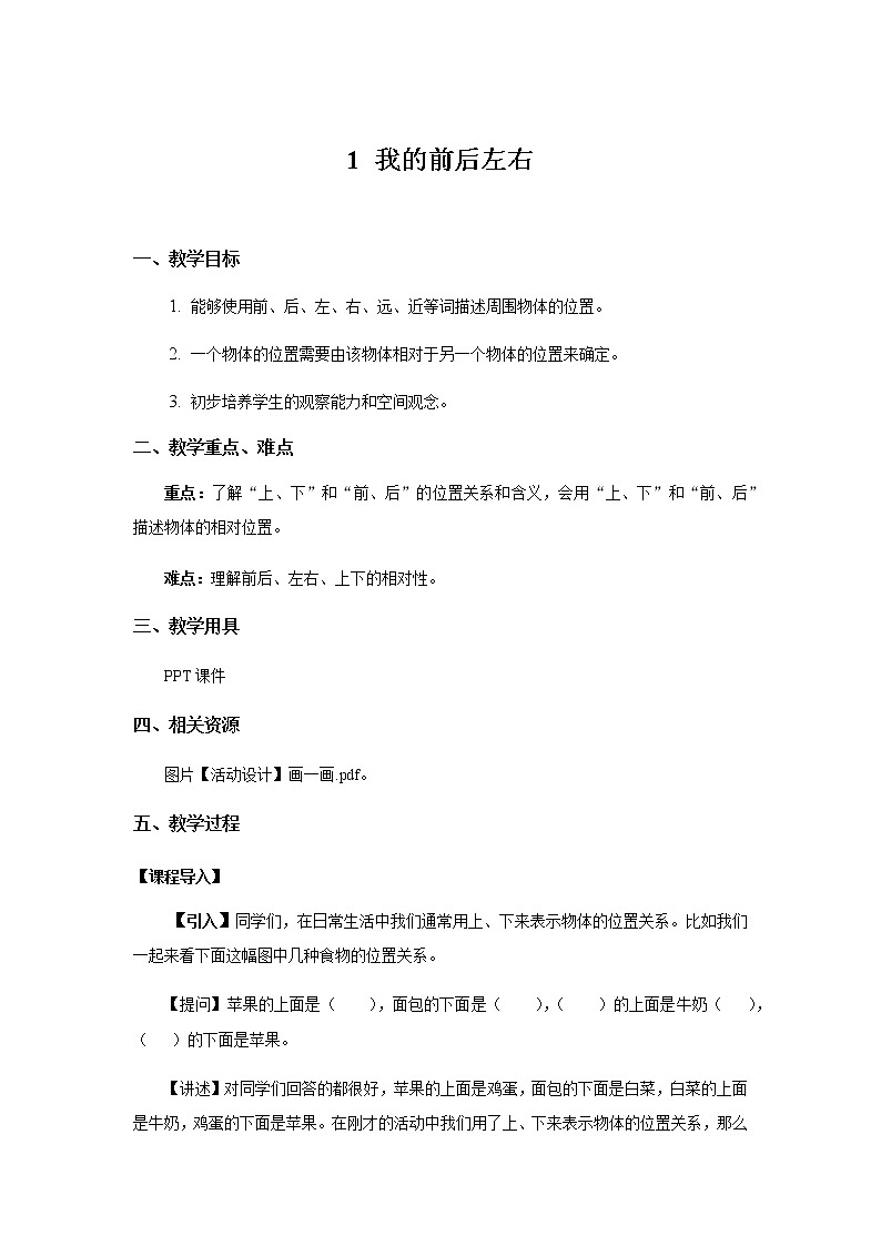 3.1我的前后左右 （课件14ppt+教案）01