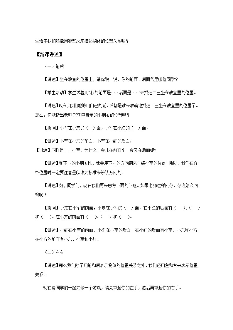 3.1我的前后左右 （课件14ppt+教案）02