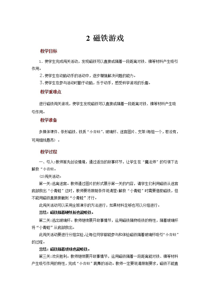 4. 2 磁铁游戏（ 课件13ppt+教案+视频）01