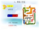 4. 2 磁铁游戏（ 课件13ppt+教案+视频）