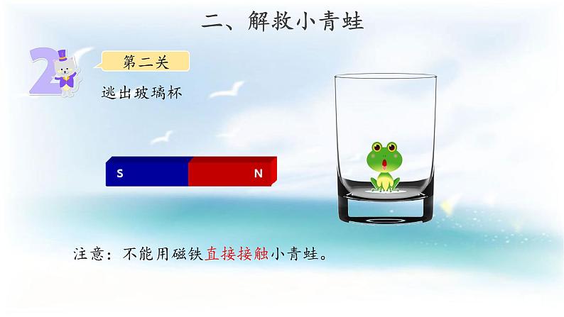 4. 2 磁铁游戏（ 课件13ppt+教案+视频）05