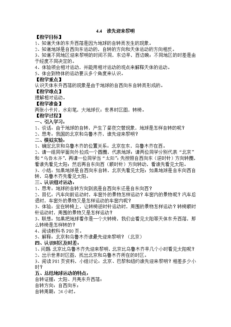 教科版五年级科学下册教案4.4 谁先迎来黎明01