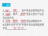 教科版四年级科学上册1.1听听声音课时同步复习题课件PPT（含答案）