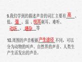 教科版四年级科学上册1.1听听声音课时同步复习题课件PPT（含答案）