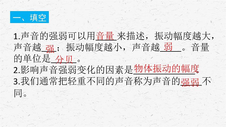 教科版四年级科学上册1.5声音的强与弱课时同步复习题课件PPT（含答案）02