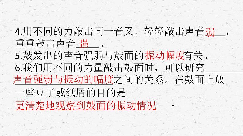 教科版四年级科学上册1.5声音的强与弱课时同步复习题课件PPT（含答案）03