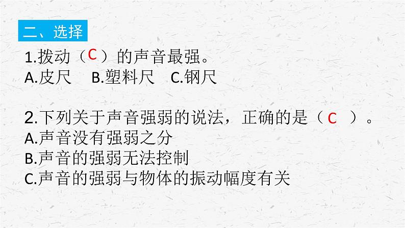 教科版四年级科学上册1.5声音的强与弱课时同步复习题课件PPT（含答案）07