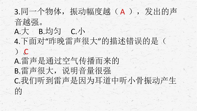 教科版四年级科学上册1.5声音的强与弱课时同步复习题课件PPT（含答案）08