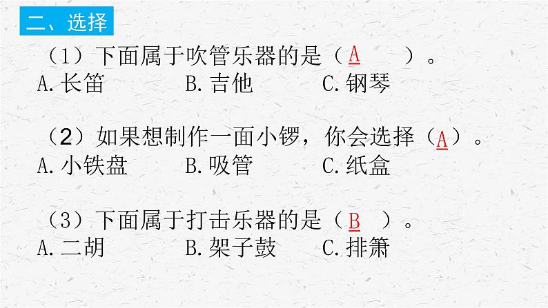 教科版四年级科学上册1.8制作我的小乐器课时同步复习题课件PPT（含答案）04