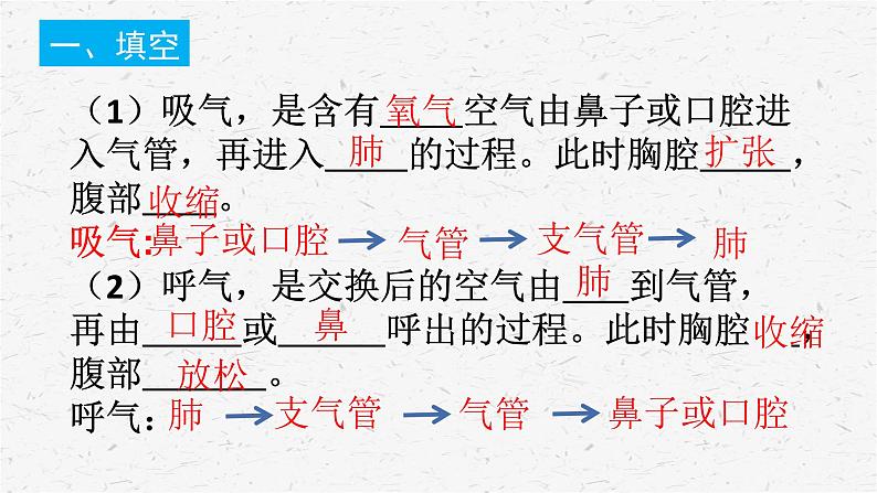 教科版四年级科学上册2.1感受我们的呼吸课时同步复习题课件PPT（含答案）02