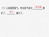 教科版四年级科学上册2.1感受我们的呼吸课时同步复习题课件PPT（含答案）