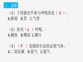 教科版四年级科学上册2.1感受我们的呼吸课时同步复习题课件PPT（含答案）
