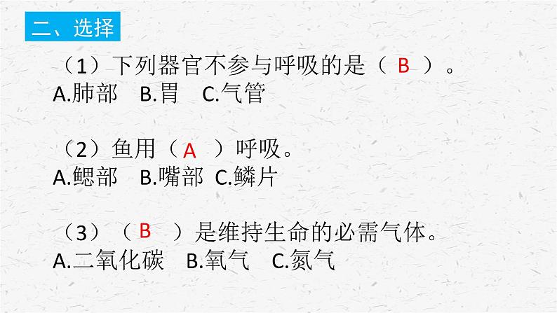 教科版四年级科学上册2.1感受我们的呼吸课时同步复习题课件PPT（含答案）05