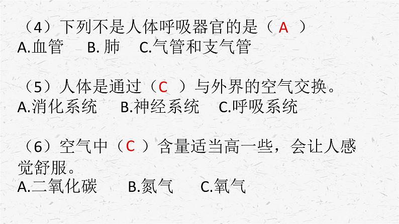 教科版四年级科学上册2.1感受我们的呼吸课时同步复习题课件PPT（含答案）06