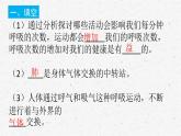 教科版四年级科学上册2.2 呼吸与健康生活课时同步复习题课件PPT（含答案）