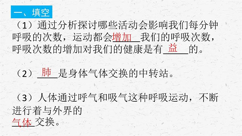 教科版四年级科学上册2.2 呼吸与健康生活课时同步复习题课件PPT（含答案）02