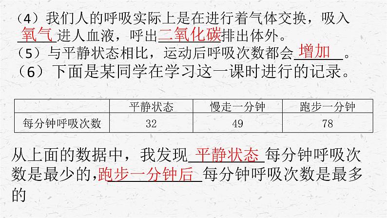 教科版四年级科学上册2.2 呼吸与健康生活课时同步复习题课件PPT（含答案）03