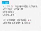 教科版四年级科学上册2.2 呼吸与健康生活课时同步复习题课件PPT（含答案）