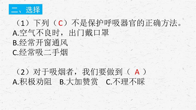 教科版四年级科学上册2.2 呼吸与健康生活课时同步复习题课件PPT（含答案）04