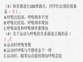 教科版四年级科学上册2.2 呼吸与健康生活课时同步复习题课件PPT（含答案）