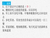 教科版四年级科学上册2.6营养要均衡课时同步复习题课件PPT（含答案）