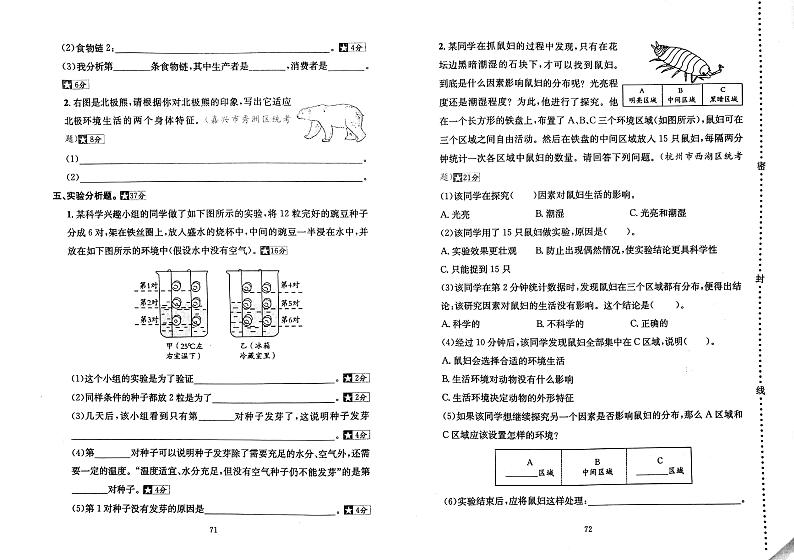 教科版五年级上册科学教材全练测试卷（无答案）02
