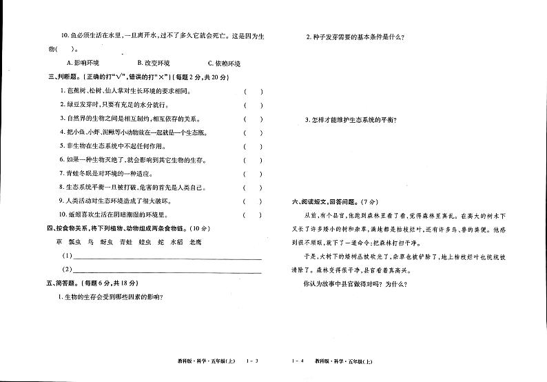 教科版五年级上册科学达标评测卷（无答案）02