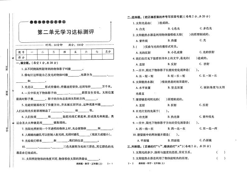 教科版五年级上册科学达标评测卷（无答案）03