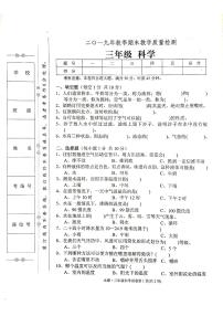 教科版三年级上册科学期末考试卷