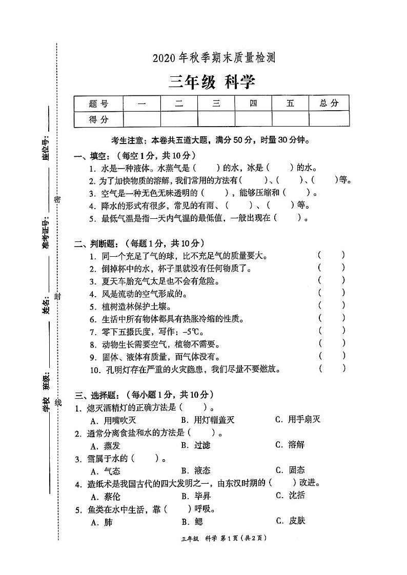 新教科版2020年秋三年级上册科学期末质量检测卷01