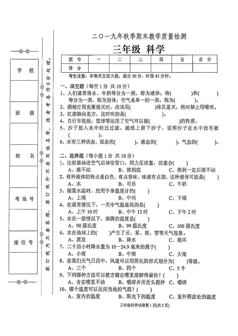 新教科版2019年秋季三年级上册科学期末教学质量检测卷01