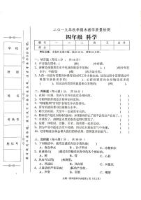 教科版四年级上册科学2019年期末考试卷（无答案）