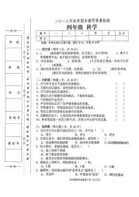 教科版四年级上册科学2018年秋期末教学质量检测试卷（无答案）