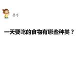 2.6 营养要均衡课件
