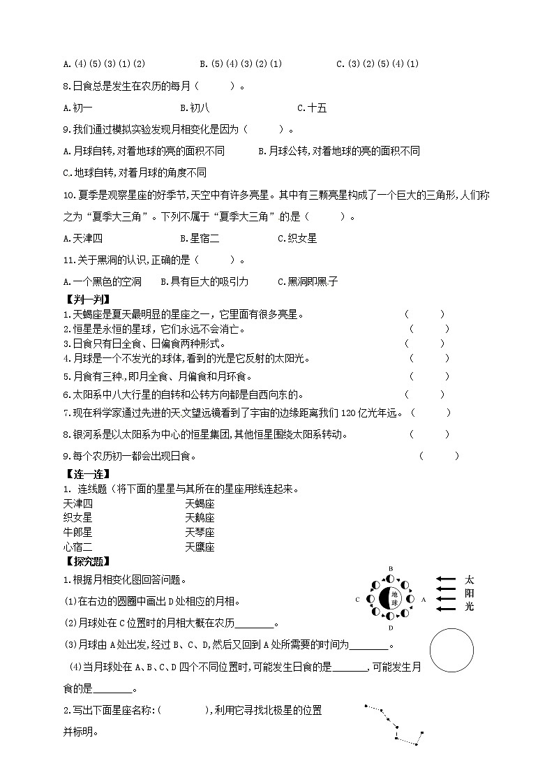 教科版六年级科学下册第三单元宇宙复习题（一）含答案02