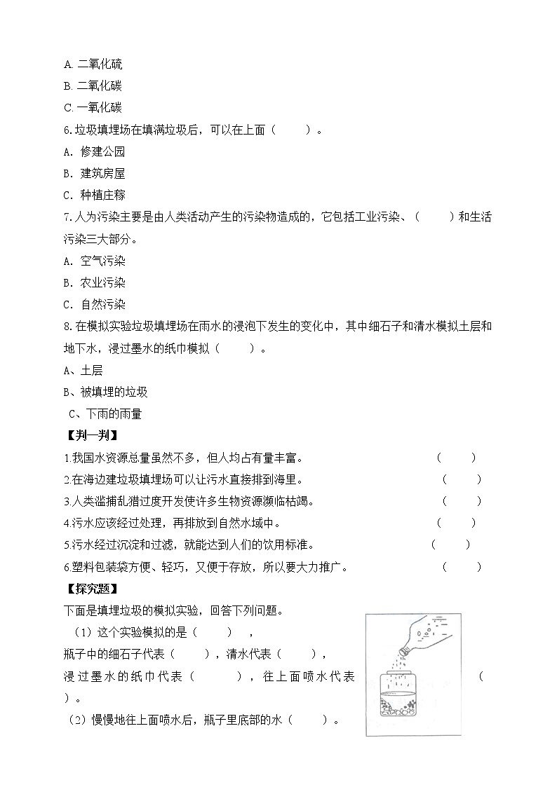 教科版六年级科学下册第四单元环境和我们复习题（二）含答案第2页