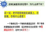 3.5《运动与摩擦力》课件