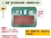 3.5《运动与摩擦力》课件