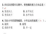 《运动和力》习题课件