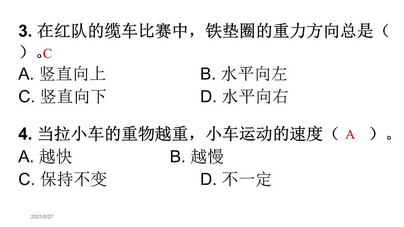 《运动和力》习题课件04